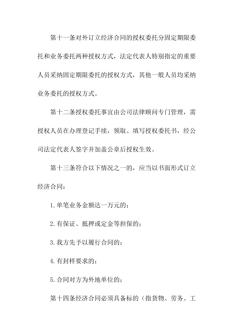 经济合同管理办法_第3页