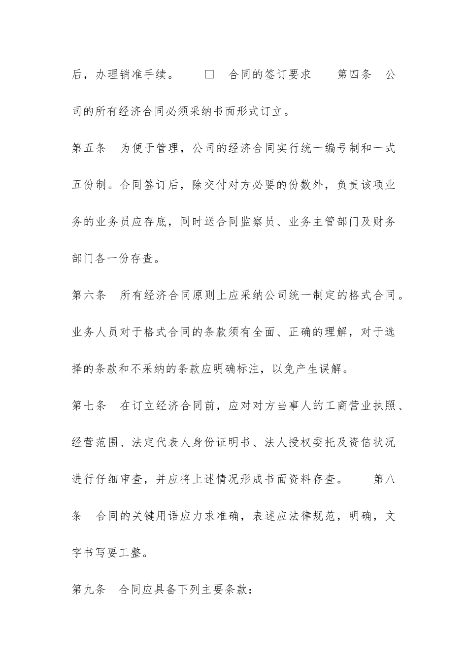 经济合同管理规定-_第2页