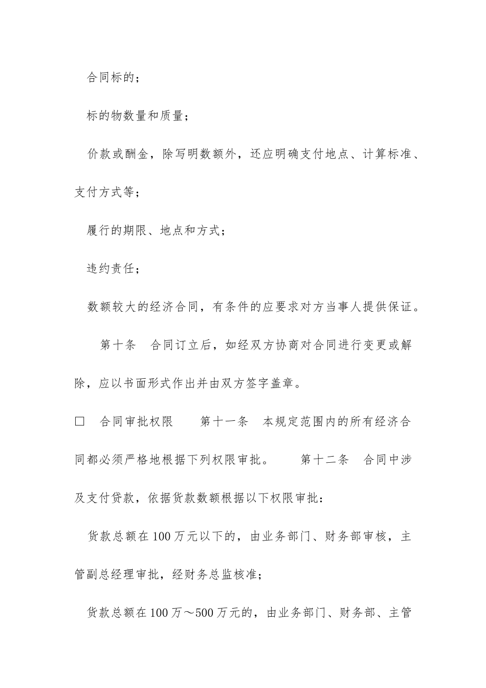 经济合同管理规定-_第3页