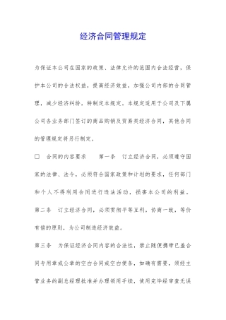 经济合同管理规定-