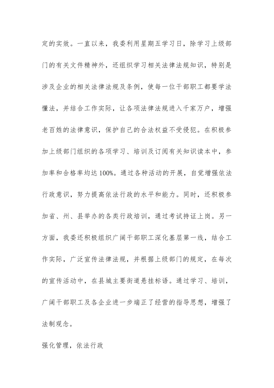 经济委普法工作自查报告-_第3页