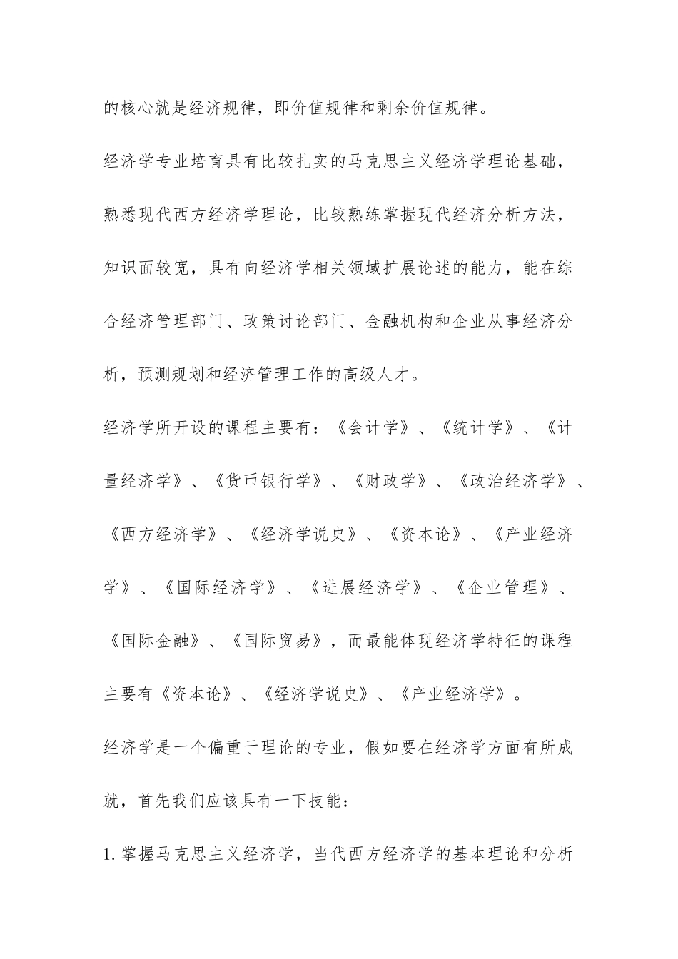 经济学专业认知的实习报告-_第2页