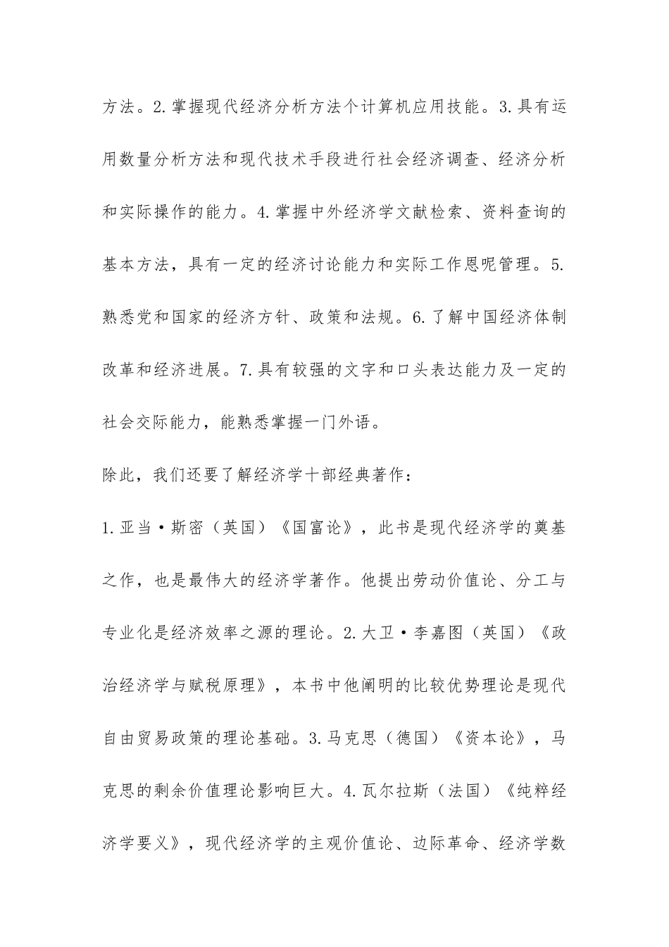 经济学专业认知的实习报告-_第3页