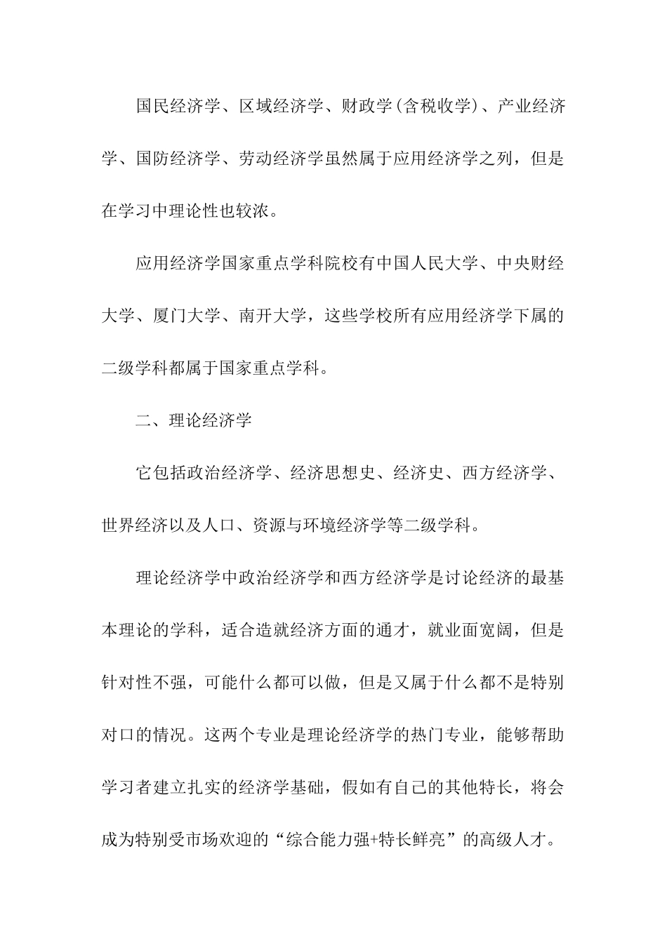 经济学考研两大分类及5大梯队院校推荐_第2页