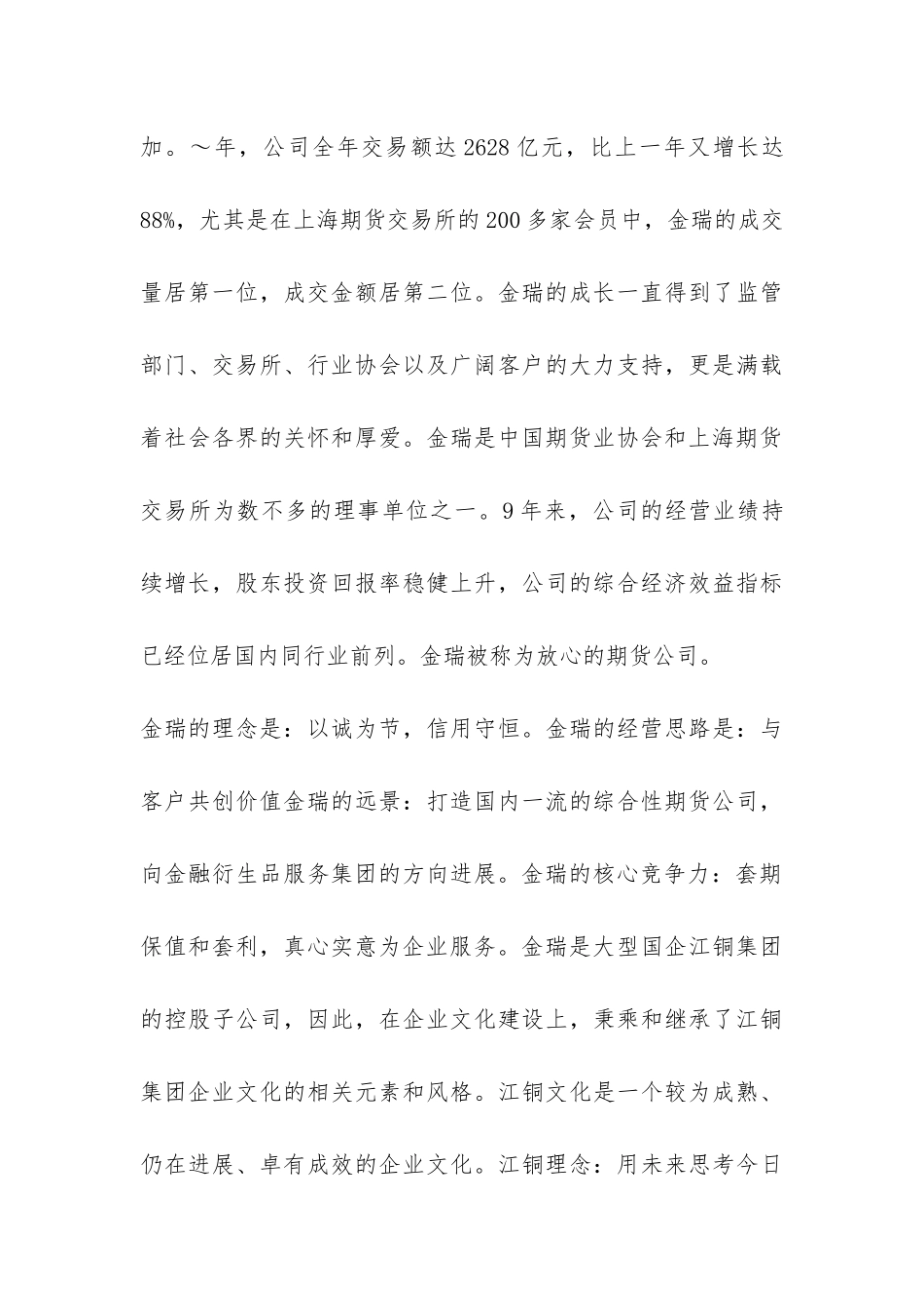 经济学大学生实习报告-_第3页