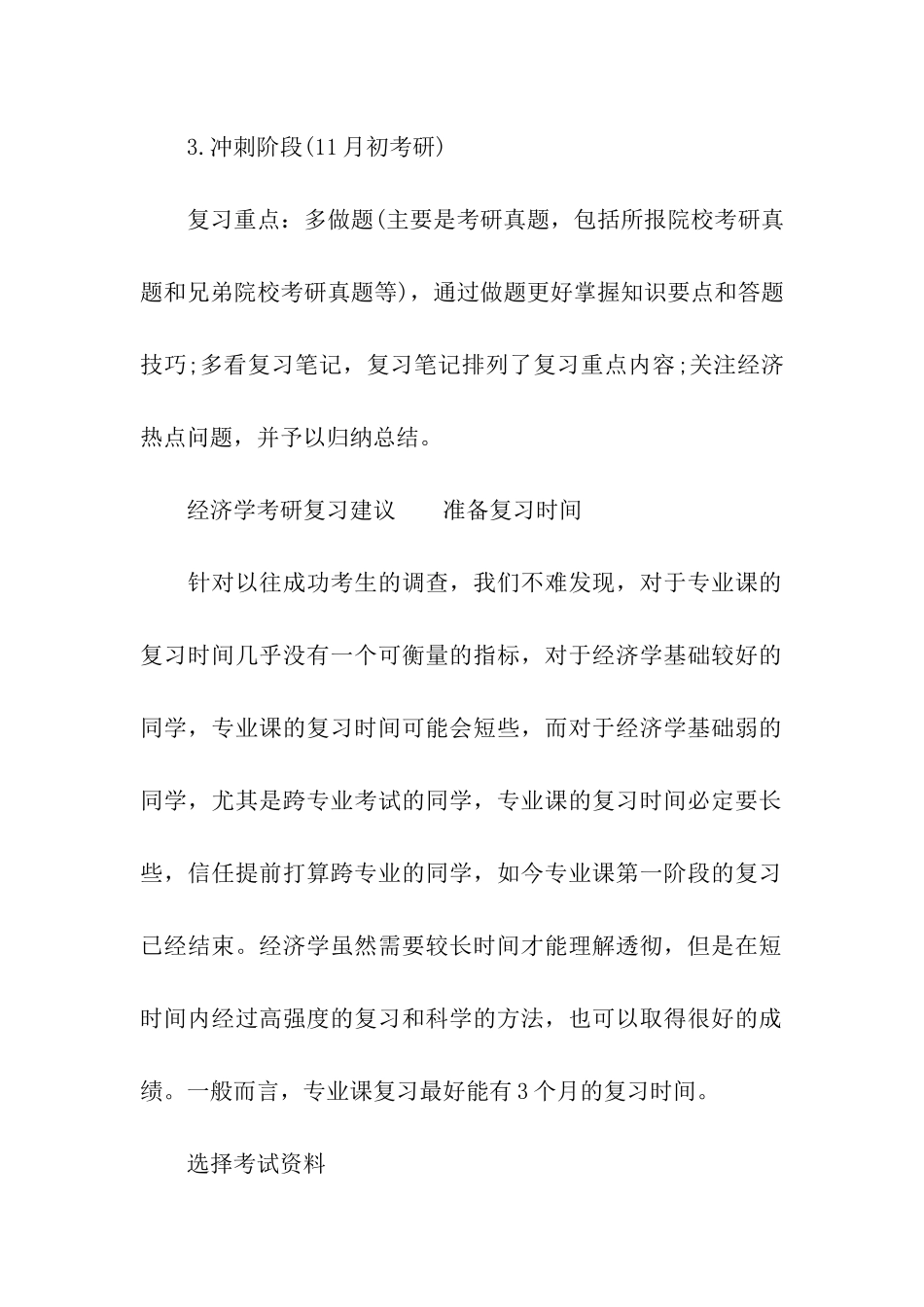 经济学考研专业课各个阶段的复习重点_第2页