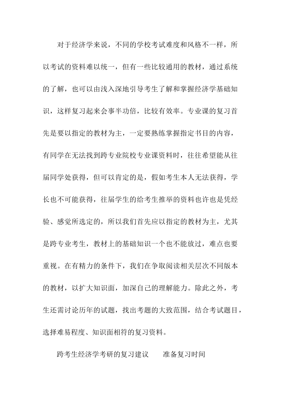 经济学考研专业课各个阶段的复习重点_第3页