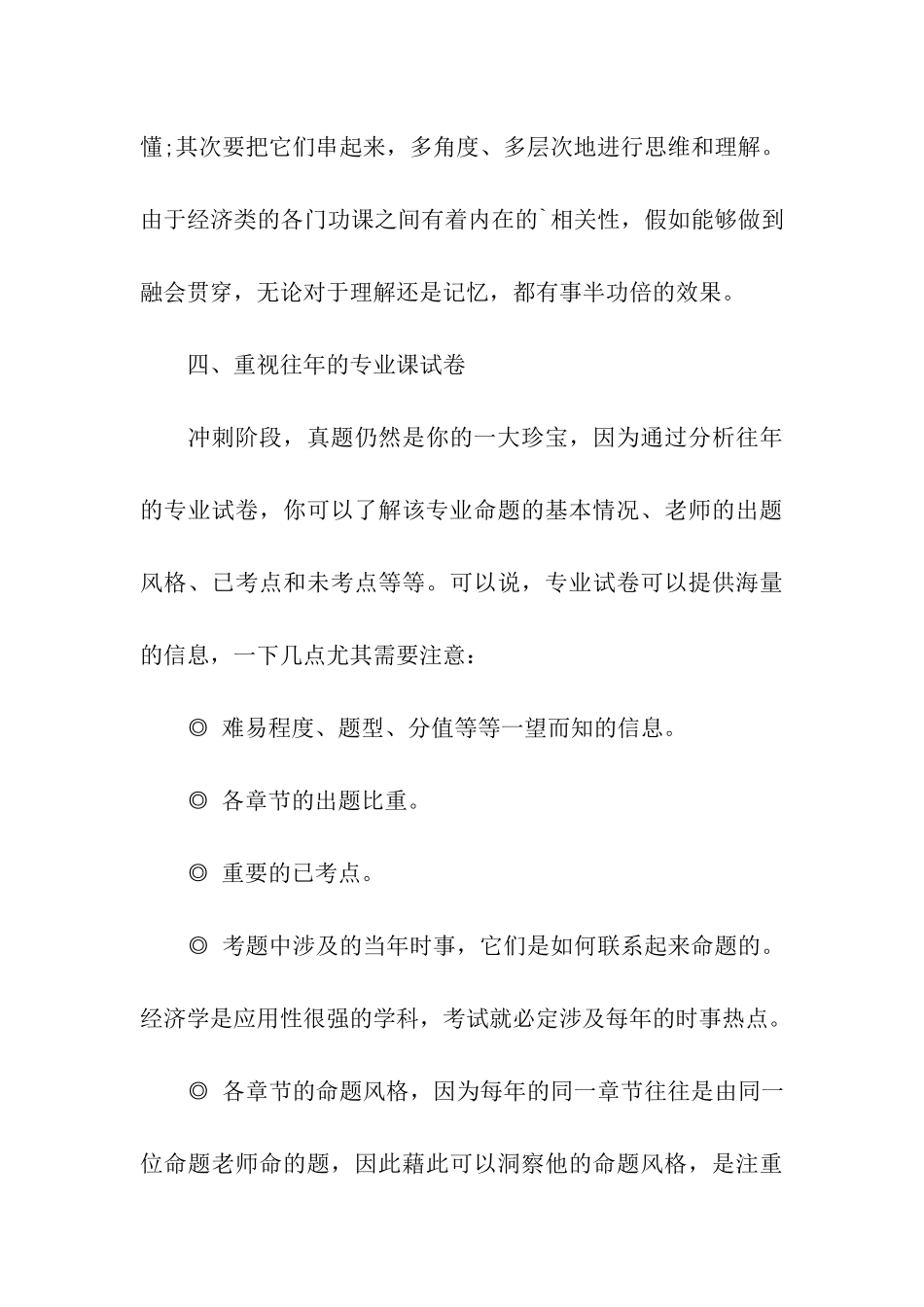 经济学考研复习攻略_第3页