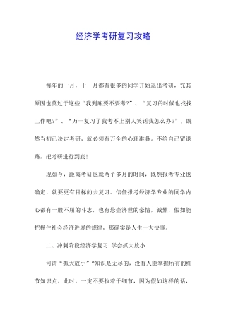 经济学考研复习攻略