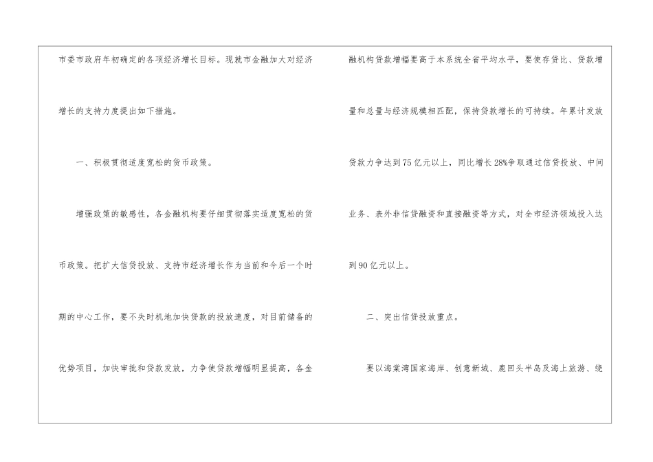 经济平稳快速发展工作计划_第2页