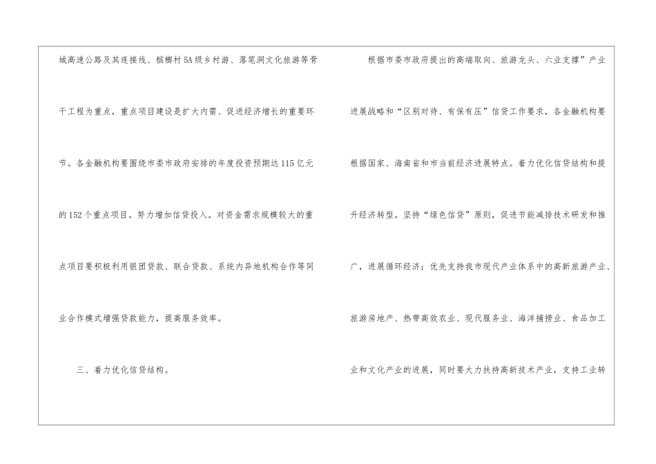 经济平稳快速发展工作计划_第3页