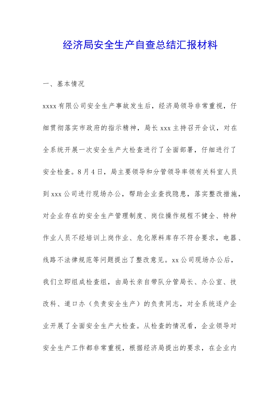经济局安全生产自查总结汇报材料-_第1页