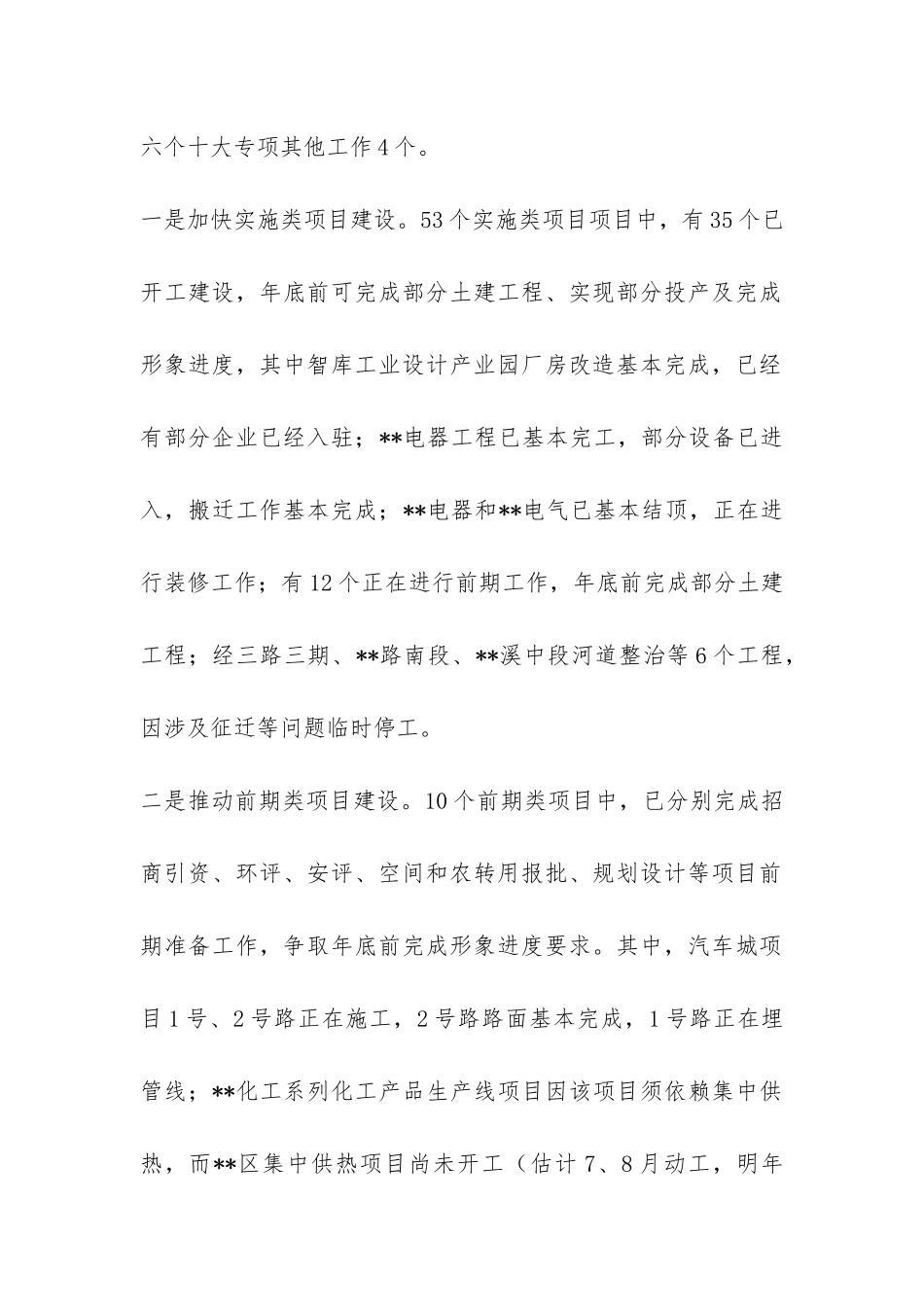 经济开发区管委会项目推进工作自查报告-_第2页