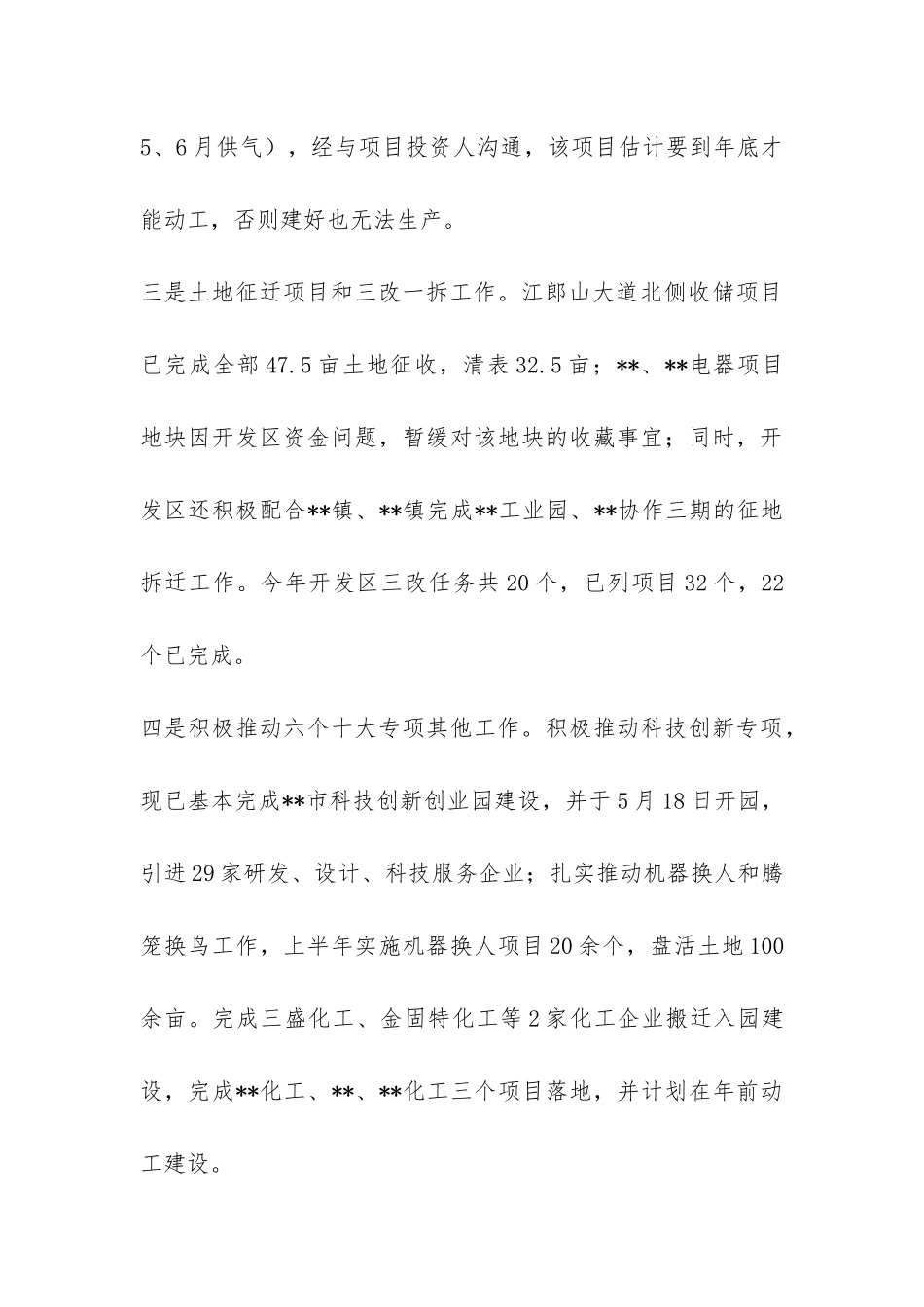 经济开发区管委会项目推进工作自查报告-_第3页