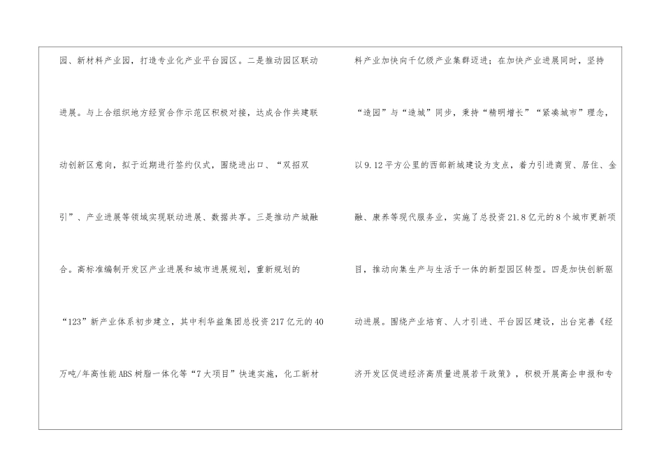经济开发区上半年工作总结和下步打算_第2页