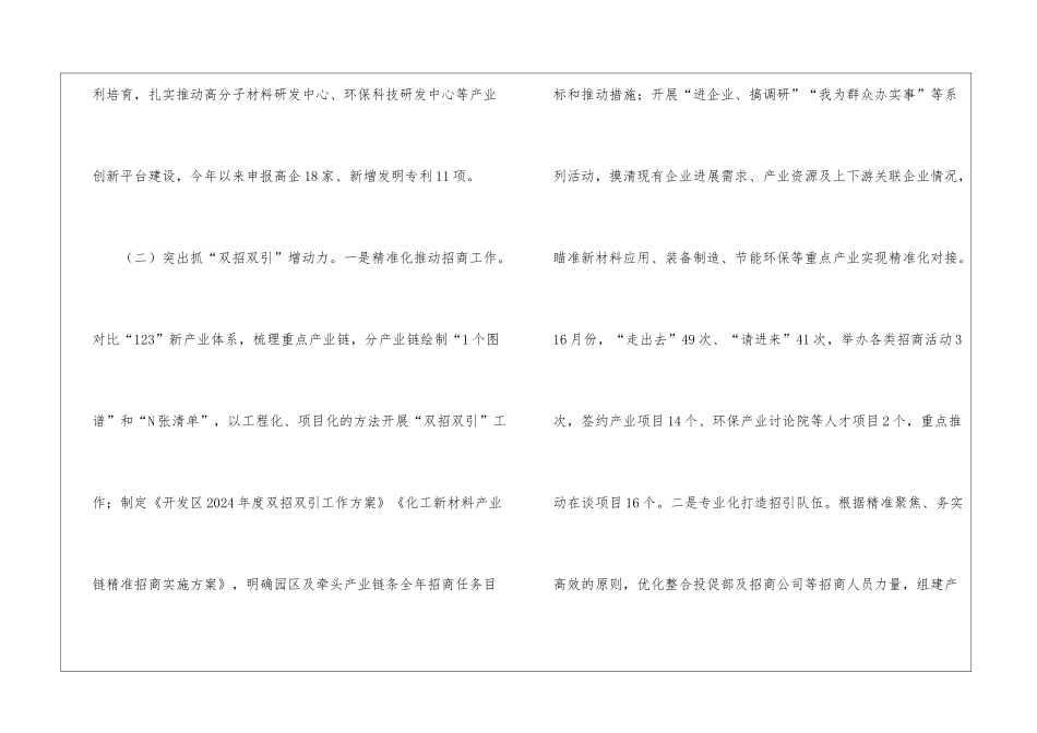 经济开发区上半年工作总结和下步打算_第3页