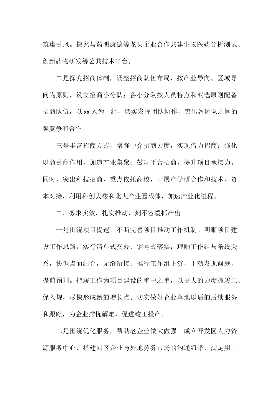 经济开发区工作思路精选_第2页