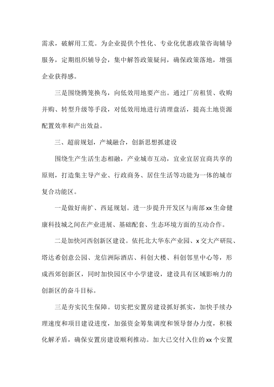 经济开发区工作思路精选_第3页