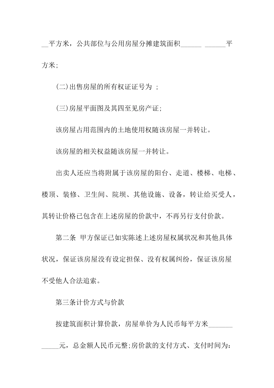 经济房购房合同5篇_第3页