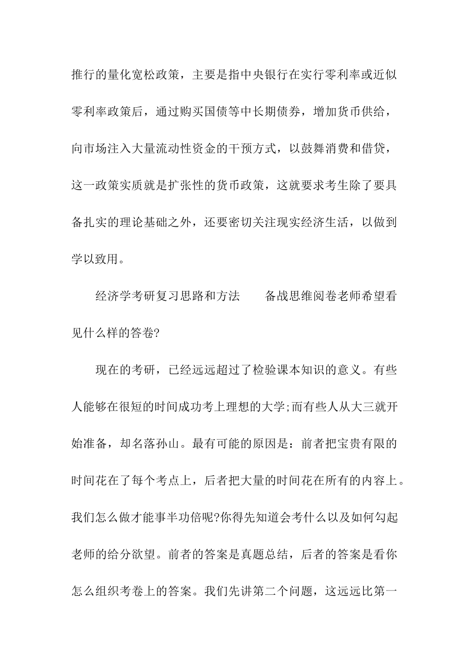 经济学考研各题型解答技巧及复习要点_第3页