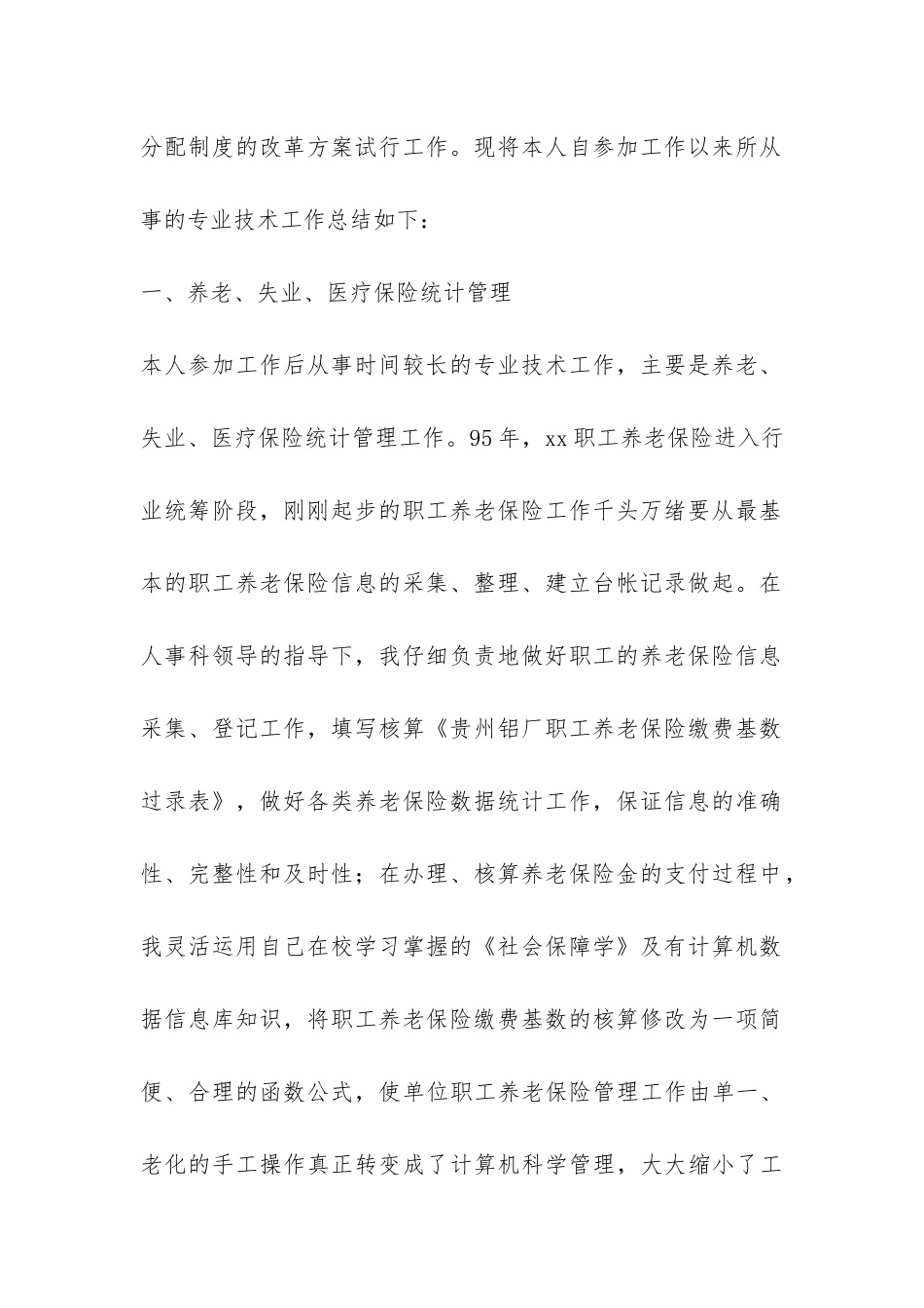经济师年终工作总结-_第2页