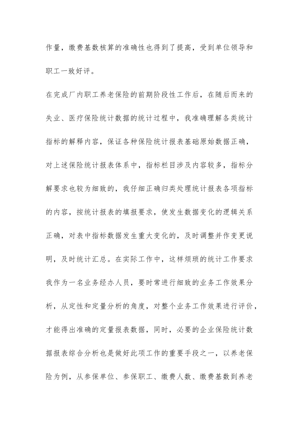 经济师年终工作总结-_第3页