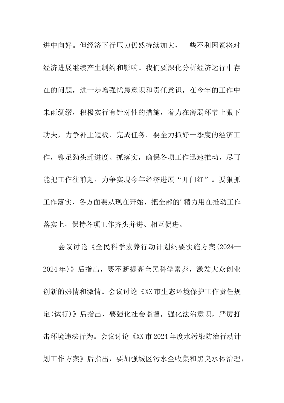 经济工作开门红调度会会议简报_第3页