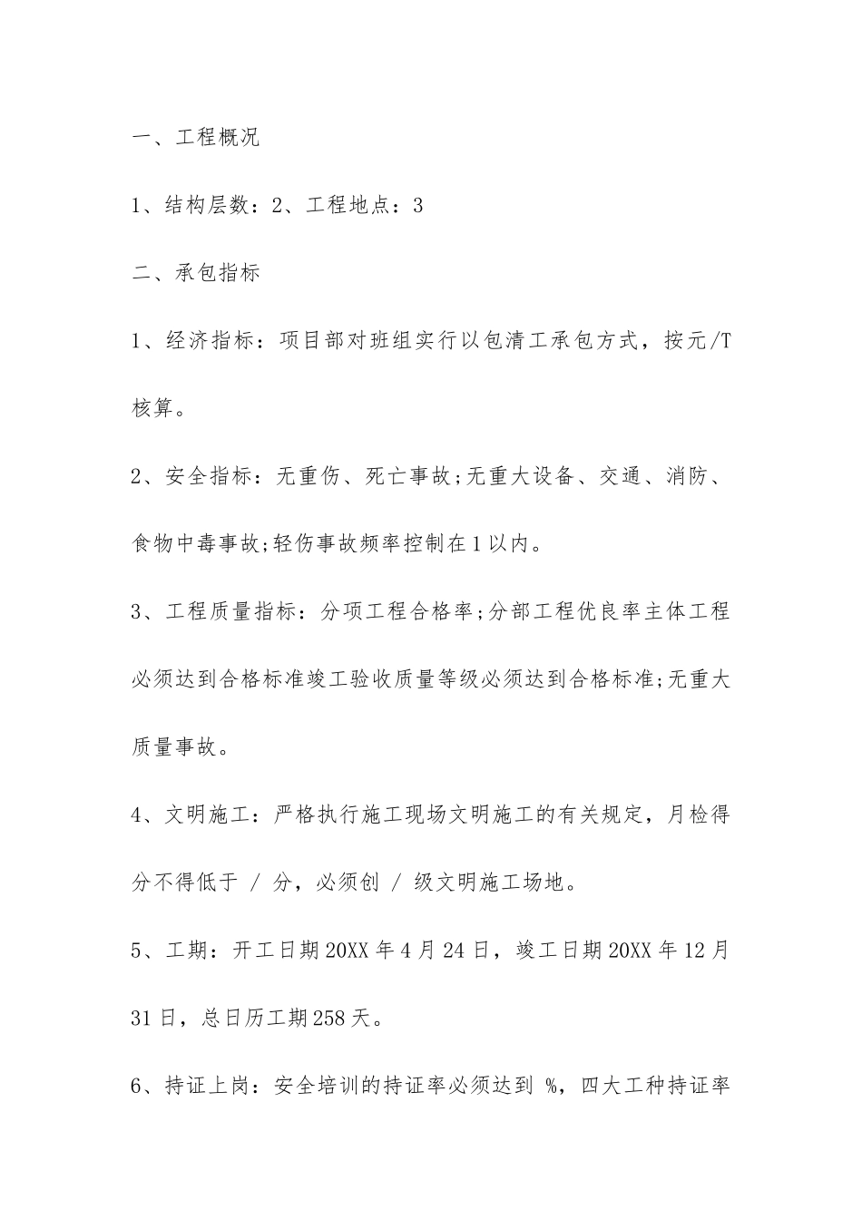 经济承包合同格式-_第2页