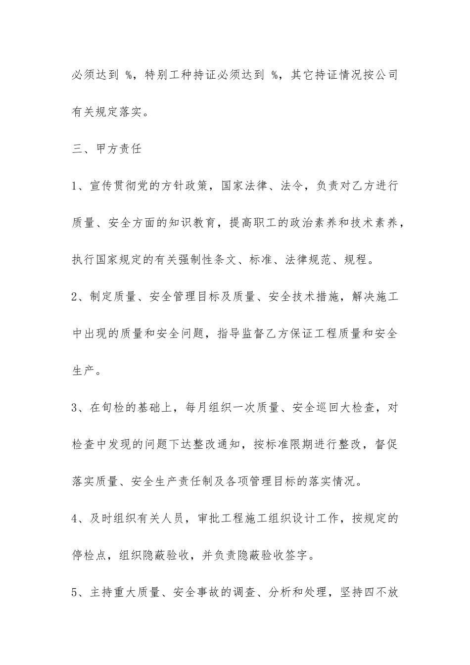 经济承包合同格式-_第3页