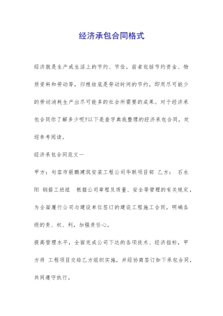 经济承包合同格式-