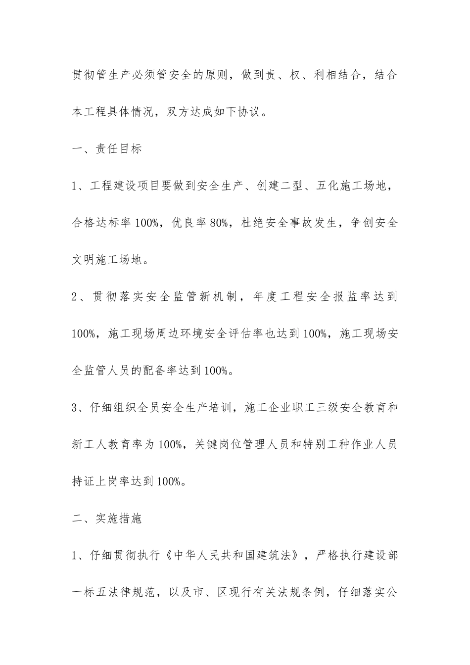 经济承包合同模板-_第2页