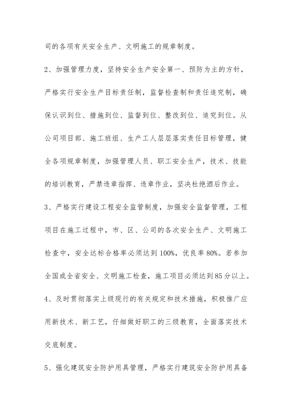 经济承包合同模板-_第3页