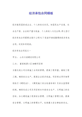 经济承包合同模板-