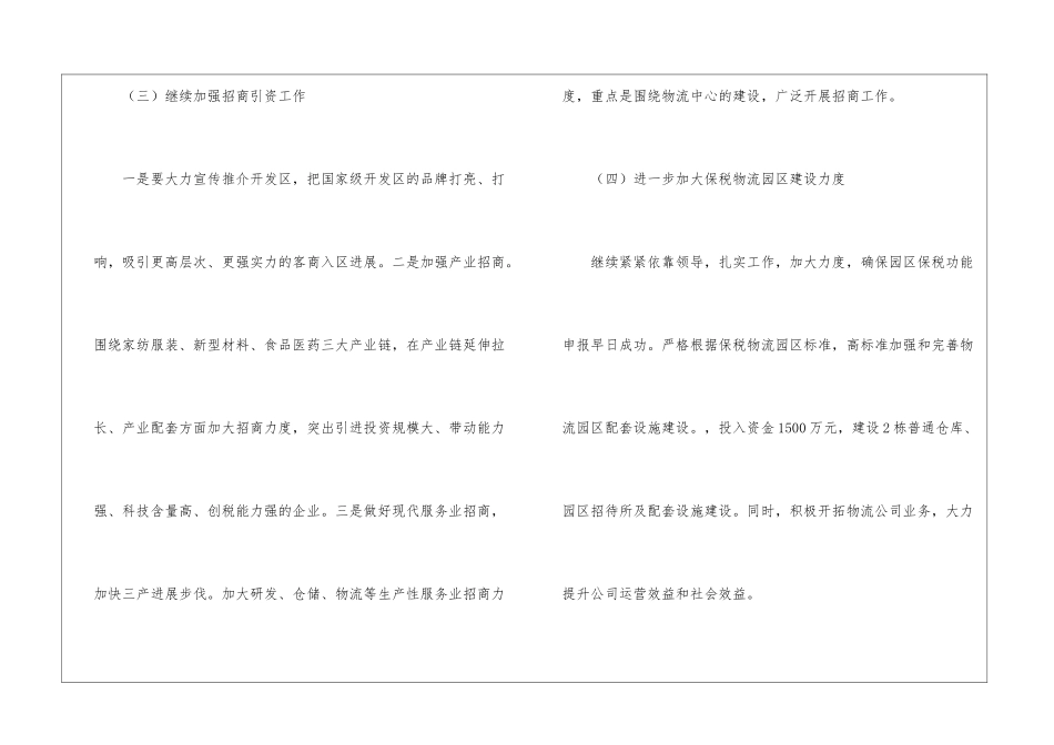 经济技术开发区2024年工作安排_第2页