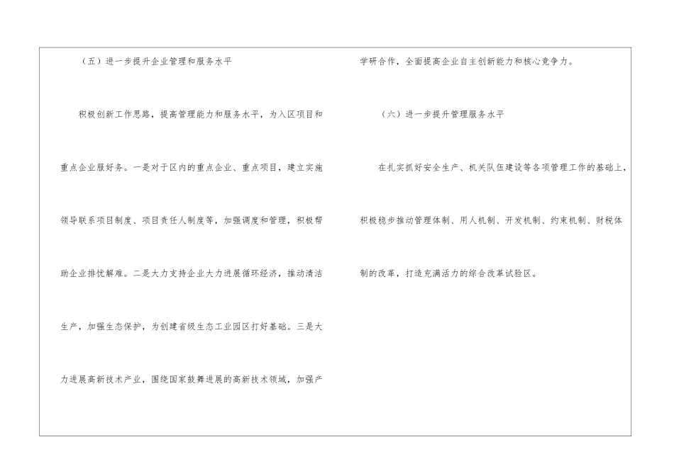 经济技术开发区2024年工作安排_第3页