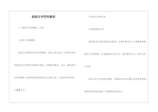 经济文书写作要求