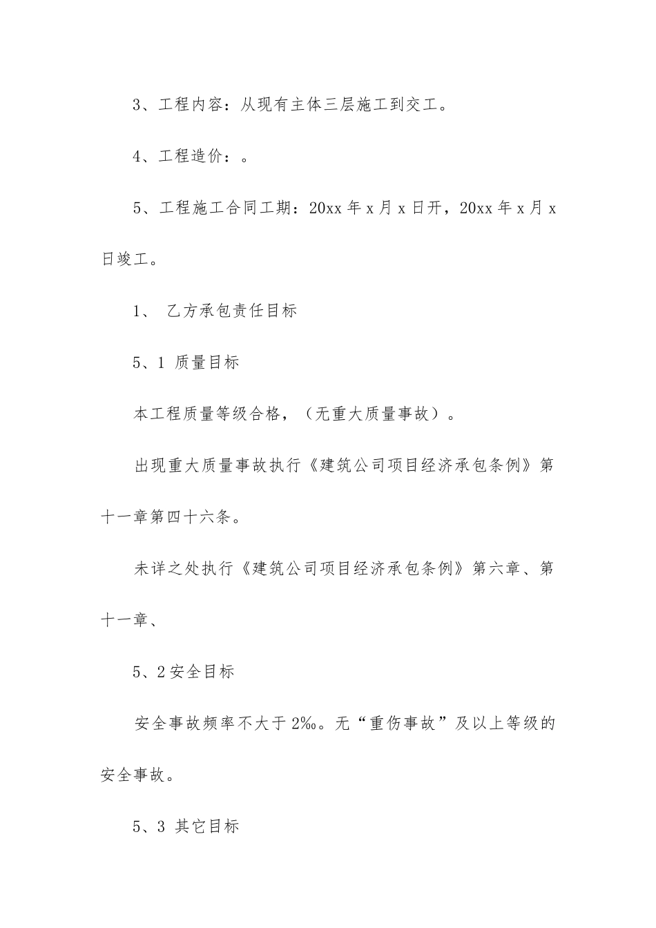 经济承包合同_第2页