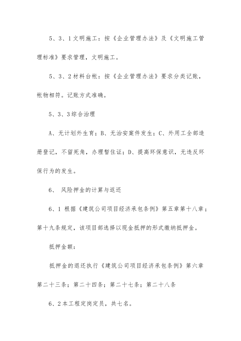 经济承包合同_第3页