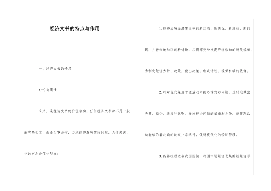 经济文书的特点与作用_第1页