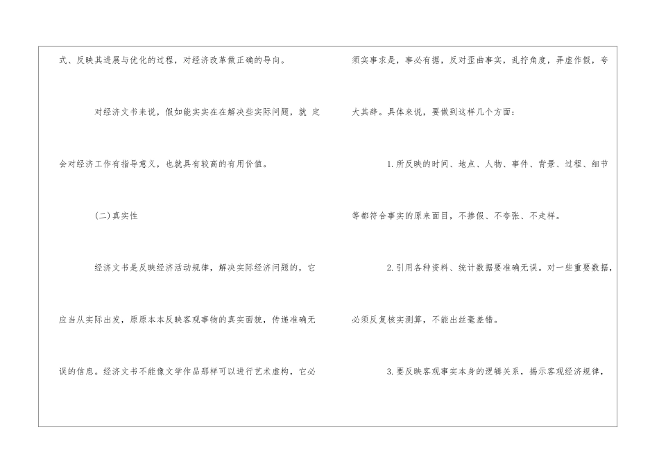 经济文书的特点与作用_第2页