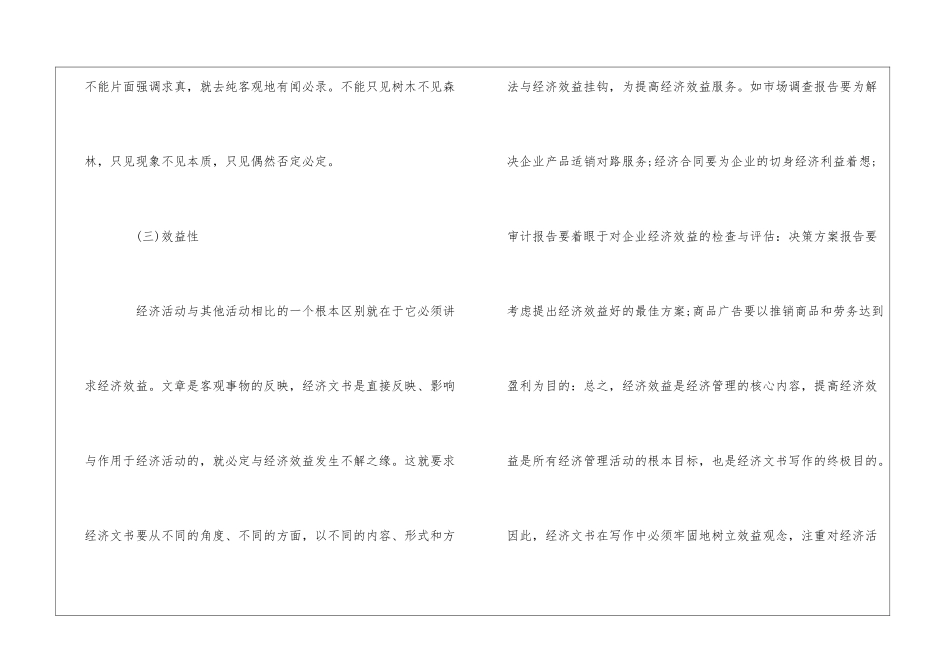 经济文书的特点与作用_第3页