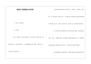 经济文书的特点与作用