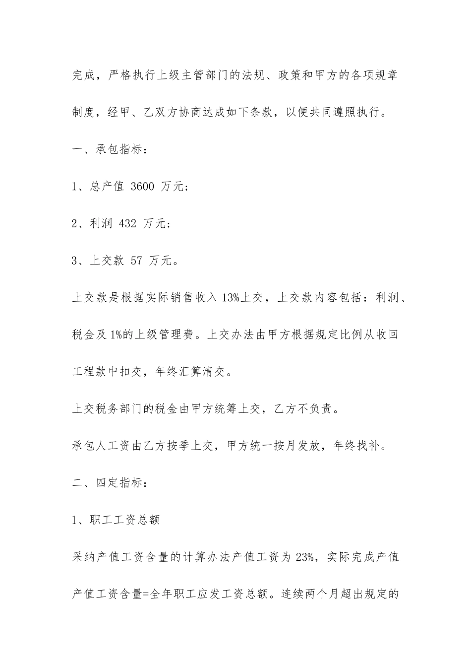 经济承包合同样本-_第2页