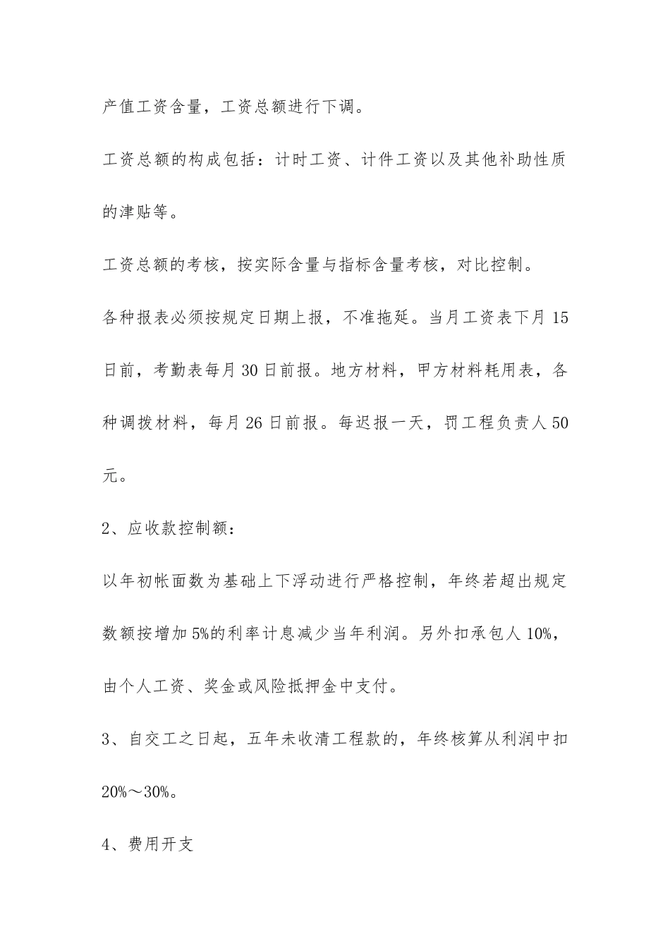 经济承包合同样本-_第3页