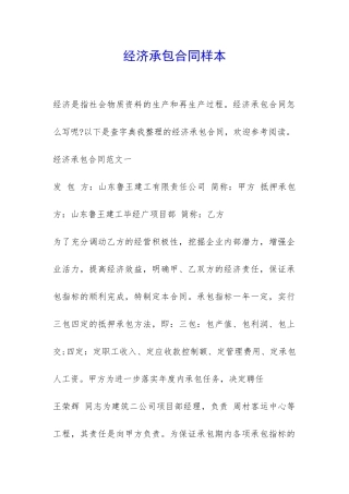 经济承包合同样本-