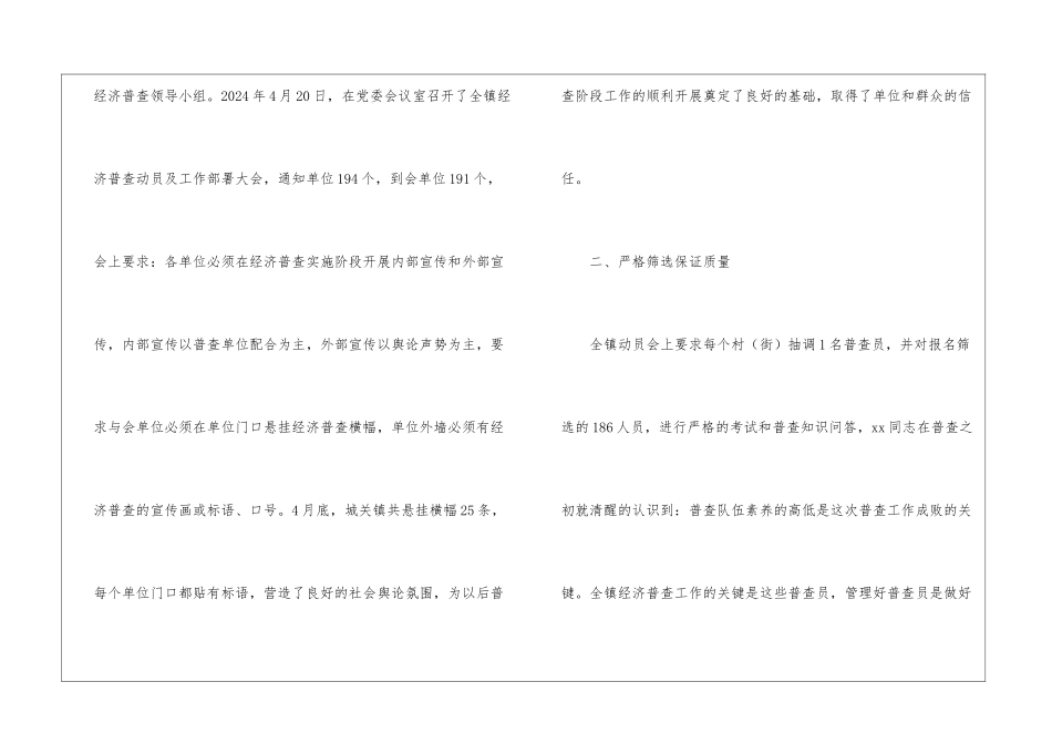 经济普查个人先进事迹材料_第2页
