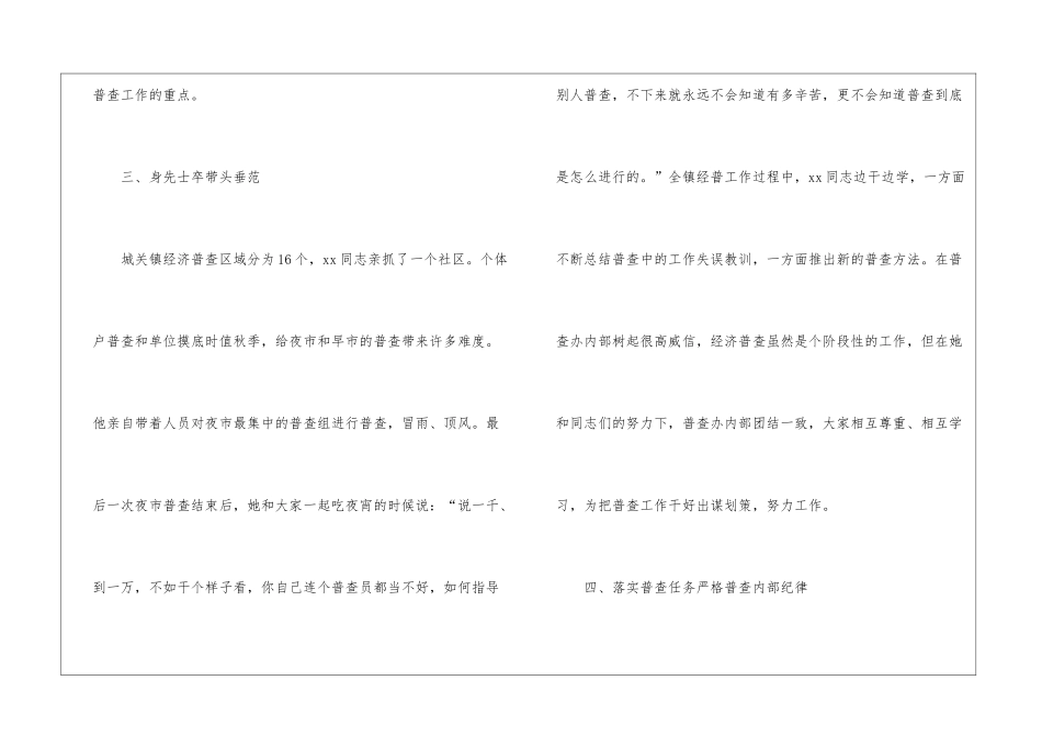 经济普查个人先进事迹材料_第3页