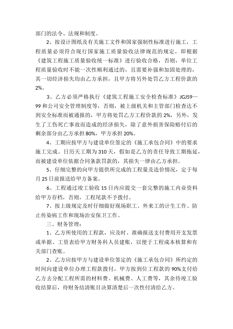 经济承包合同15篇_第2页