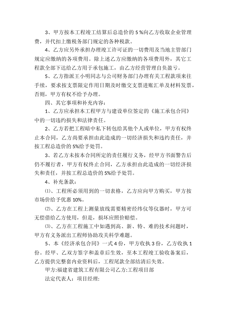 经济承包合同15篇_第3页