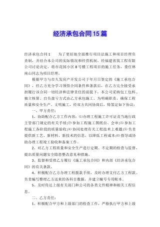 经济承包合同15篇